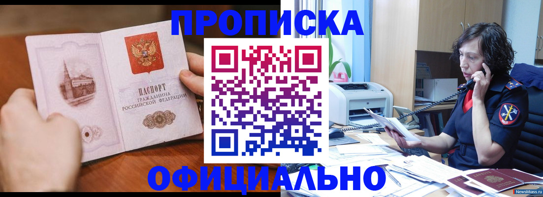 прописка от собственника в Ивдели