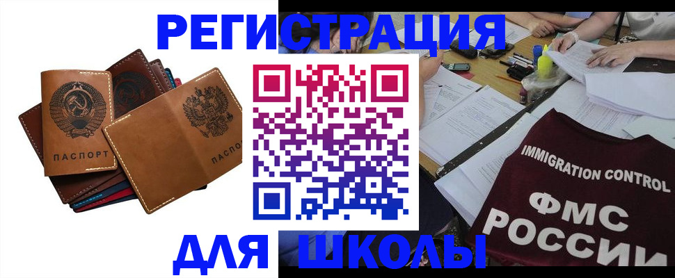регистрация для школы в Ивдели