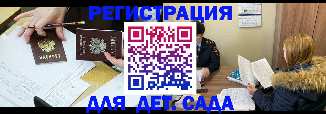 регистрация для дет. сада в Ивдели